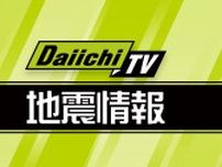 【地震速報】東伊豆町で震度２の地震　津波の心配なし（21日午前8時20分発表）