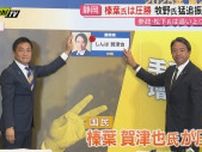 【参院選】”与党で過半数割れ”も石破首相は続投表明 静岡は榛葉氏が圧勝 牧野氏再選も参政党が台風の目に