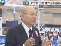 【訃報】｢模型の世界首都｣静岡市の世界的認知に貢献…｢タミヤ｣田宮俊作会長が7月18日90歳で死去