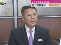 富士市長選に市議 一条義浩氏 立候補表明　市長選への出馬表明は3人目（静岡・富士市）