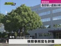 妻に暴行けがさせたとして傷害容疑で逮捕の検察事務官の男性を不起訴処分とした上で懲戒処分（静岡地検）