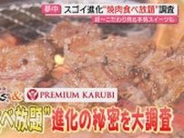 猛暑乗り切るスタミナ補給に…“極上”“進化”で大人気！焼き肉食べ放題の店をチェック（静岡）