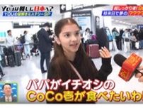 【感動】9歳のYOUが“日本のカレー”を初体験！ママが涙したワケ：YOUは何しに日本へ？