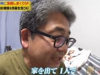 ナゼ？家族と200m離れて暮らす56歳ベテラン営業マンの“愛と音楽”：家、ついて行ってイイですか？