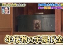 お手柄！依頼人も知らなかった＜開かずの金庫＞をワタリ119が発見！中から金属音が…：所さんのそこんトコロ