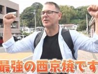 京都の伝統料理“西京焼”を学ぶ！老舗の技と伊豆稲取の金目鯛でたどり着いた至高の味：世界！ニッポン行きたい人応援団