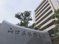 またしても…ＳＮＳ型ロマンス詐欺で約850万円相当の暗号資産だまし取られる　うそ電話詐欺の被害も