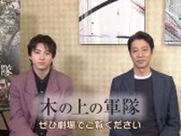 映画「木の上の軍隊」いよいよ全国公開【後編】ダブル主演の堤真一さん・山田裕貴さんが見どころ語る