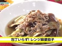 【ゆーどきStyle】手軽にレンチンレシピ（２）包丁いらず！レンジ麻婆豆腐