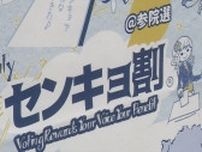 ラーメンは半額、パンは食べ放題　各店で“選挙割”　「投票は権利。世の中変わると確かめてほしい」　山梨