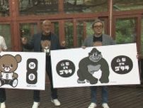元プロレスラー武藤敬司さんモチーフのキャラクターMB８などお披露目　新たなキャラクター活用した地域の価値再発信へ