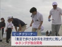 「素足で歩ける砂浜を次世代に」ビーチクリーン活動に157人が参加【新潟】