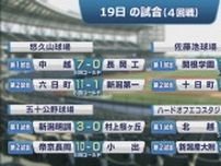【高校野球｜新潟大会】シード校が強さを見せる ベスト8でそろう【新潟】
