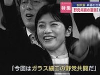 【特集】野党共闘の裏側「ガラス細工」当選8回のベテランから冷静な声も：参院選 再選の立憲･打越さん【新潟】