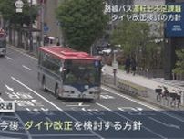 路線バスの「運転士不足」運行本数維持が困難、新潟交通がダイヤ改正検討の方針【新潟】