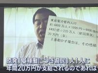 柏崎刈羽原発再稼働に関する2回目の公聴会【新潟】