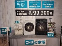 「家具のニトリ」が家電で挑む“価格と快適さの常識破り”｜9万9900円ドラム式洗濯乾燥機の衝撃