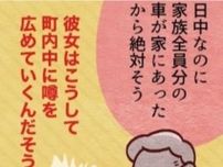 玄関や庭から近隣の家をチェック!?「車が全員分あったから感染症にかかっている」など、噂がすぐに広まる田舎エピソード【作者に聞く】