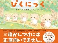 つむぱぱの新作絵本は「寝かしつけに不向き」……!?大きな声で元気に読み聞かせたい、かわうそ5匹組の物語