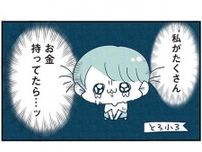 小3で「お金を稼ぐ」？両親が無職だった漫画家が語る、貯金のモチベーションと原点とは【作者に聞く】