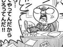 【パワハラ上司】「むしろしつけてやってんだから！感謝しろ!!」言葉の暴力じゃなくて、愛のムチ？【作者に聞く】