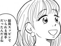 結婚相手に選んだ理由って何？「心がスッピンでいられる相手だった」と語る新婚の友人に未婚女性は何を思う!?【作者インタビュー】