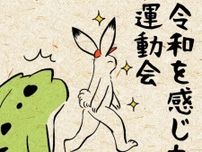 運動会で「ビデオ判定」は当たり前？「午前中で終了」「競技名が今風」保護者も二度見する“令和の運動会事情”に共感集まる【作者に聞く】