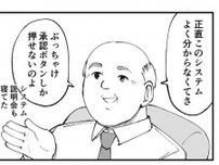 「紙で見ないとわからない！」アナログな昭和上司のデジタル化逆行発言、疲弊する社員の叫び【作者に聞く】