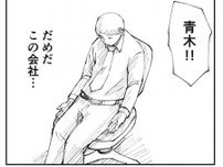 「だめだこの会社…」デジタルを推進しても、現場では二度手間に！アナログ派上司 VS デジタル化が進む職場の板挟みに絶望しかない【作者に聞く】