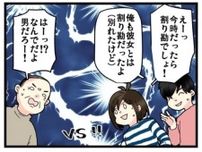 初デート代は「男持ち」が常識？ 昭和の常識が令和世代にブチ当たる“家族会議の大騒動”【作者に聞く】