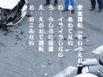 時間に余裕がないと事故る可能性が増す！　当たり前だが重要な「安全運転あいうえお」