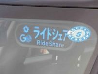 ６人が１台に乗れればもっとタクシー需要は増える！　タクシーがムリなら日本版ライドシェアにミニバン車両の導入を!!