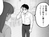 家族でいるための「別居婚」という答え… 夫婦はうまくやっていける？【家族より整った部屋が大事？ Vol.8】