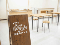登山前に立ち寄りやすい、北アルプス山麓に山のサポート拠点がオープン！