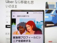 「Uber シニア」誕生　シニア世代向けのシンプル配車