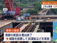 【山口】ＪＲ西日本　１０月に山陰線の運転再開へ