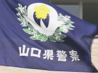「株の配当金を母親の口座に」山口県下関市で８０代女性が息子を名乗る男らに３２０万円騙し取られる