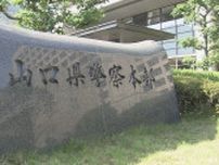 山口県内で詐欺被害続発・「元本が必要」「暗号資産に交換して」ＳＮＳ型ロマンス詐欺で４０代男性が８４４万円被害