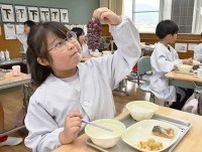 山形・本沢小で恒例の「ぶどう給食」　