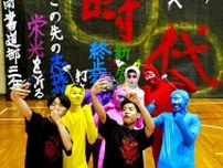 新庄南高、統合控え最後の文化祭　感謝を込めて生徒一丸