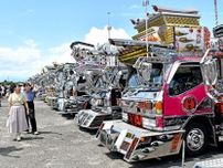 色とりどりの「デコトラ」300台　天童で全国イベント、収益は被災地支援へ