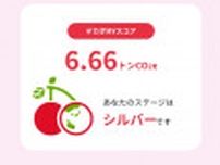 脱炭素推進、さぁみんなで　県、情報サイト開設