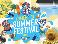 千葉県の成田ゆめ牧場、水遊びエリアが新オープンの夏イベント「YUMEBOKU SUMMER FESTIVAL 2025」が7月19日より開催！