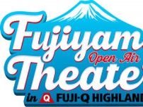 富士急ハイランド、新たなナイトライフを楽しめる「アウトドアシアター」イベントを8月1日より開催！上映作品30本が決定