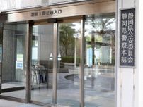 飲酒運転・拳銃をトイレに置き忘れ、静岡県警が２人処分…詐欺や下着泥棒など含め今年７件