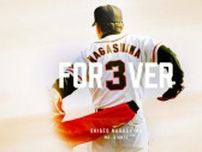 背番号「３」「ＦＯＲＥＶＥＲ」…長嶋さん追悼試合のキービジュアルを公表