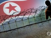 北朝鮮住民が亡命か　境界線に潜んでいた男性の身柄確保＝韓国軍