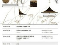 韓国・国立中央博物館　日本美術をテーマに講演会開催へ