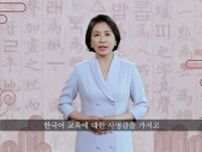 李大統領夫人「韓流の根幹は韓国語」　教育者大会にメッセージ