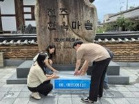韓国・全州韓屋村　「ブロック氷」で来客向け暑さ対策